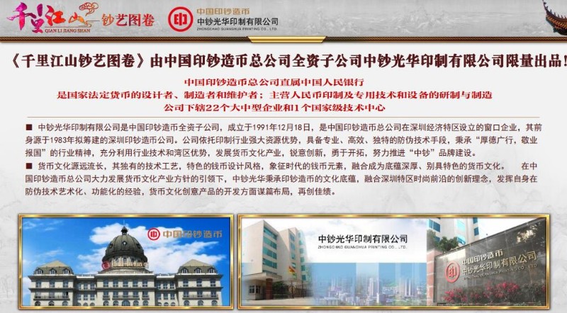 中钞光华印制出品《千里江山》钞艺图卷 幻彩荧光工艺打造的货币艺术